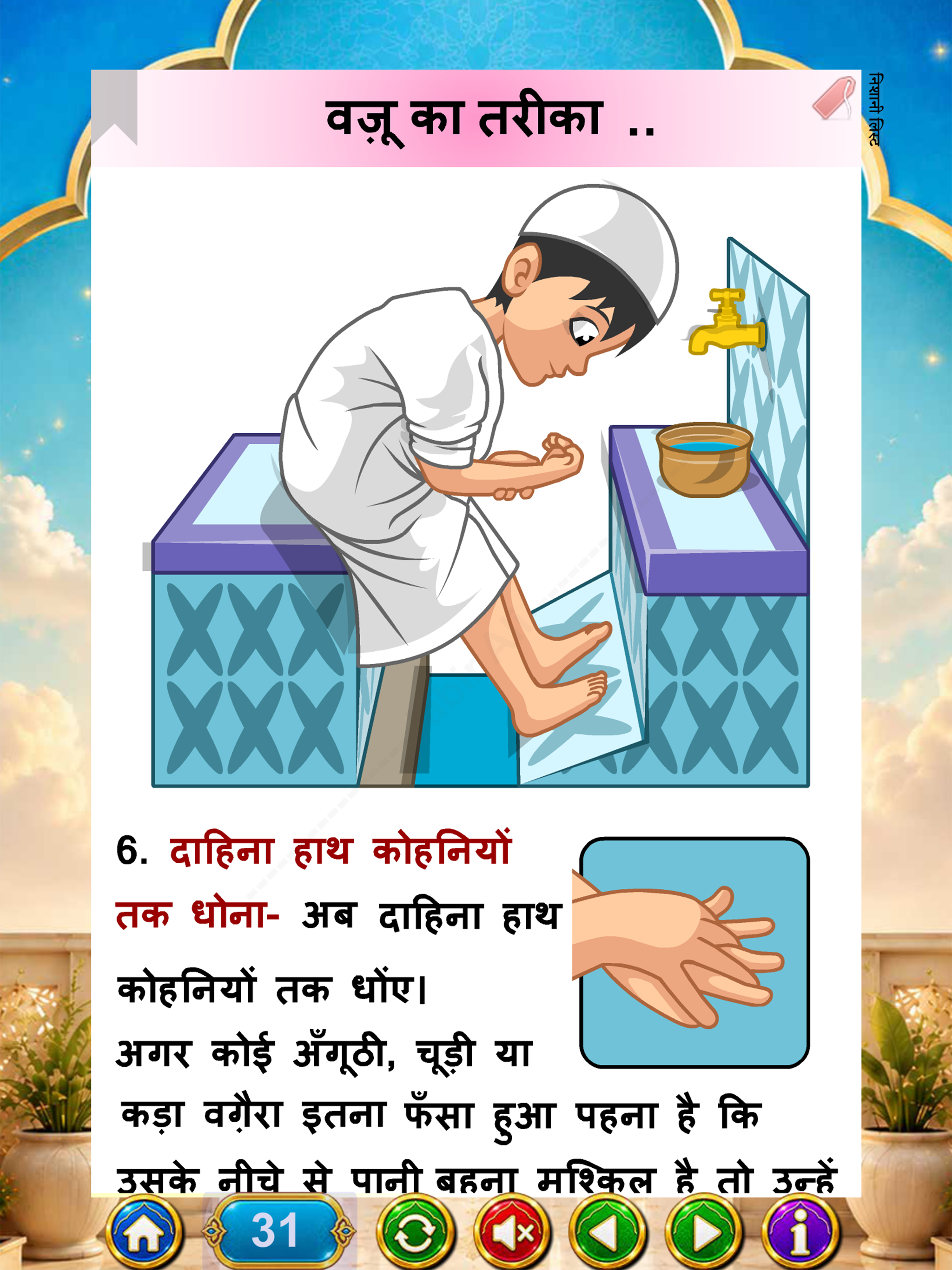नमाज़ का तरीक़ा - Namaz in Hindi screenshot 14