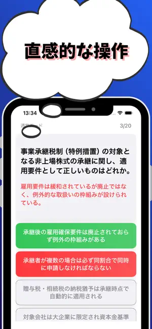 事業承継アドバイザー３級 銀行業務検定 試験対策 screenshot 4