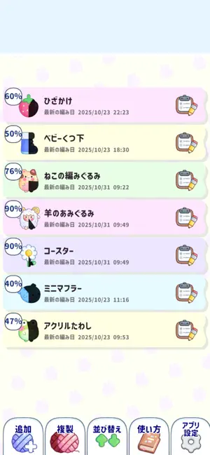 編み物カウンター [毛糸の庵] screenshot 1