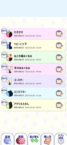 編み物カウンター [毛糸の庵] screenshot