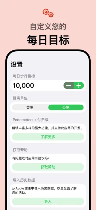 「Pedometer++」截图 6