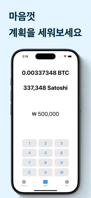 비트코인 한국 프리미엄 (김프) 계산기 - BTC screenshot 3