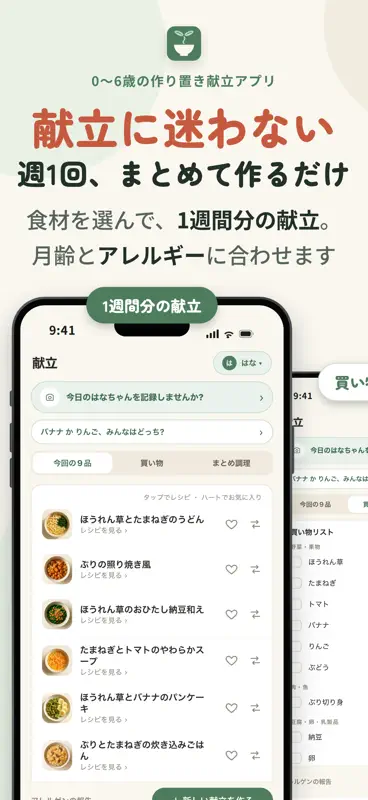 たべのび-離乳食・幼児食をまとめて作り置き screenshot 1 of 10