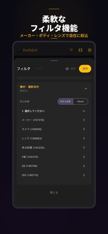 PonToExif 〜あなたの撮影傾向を分析〜 screenshot