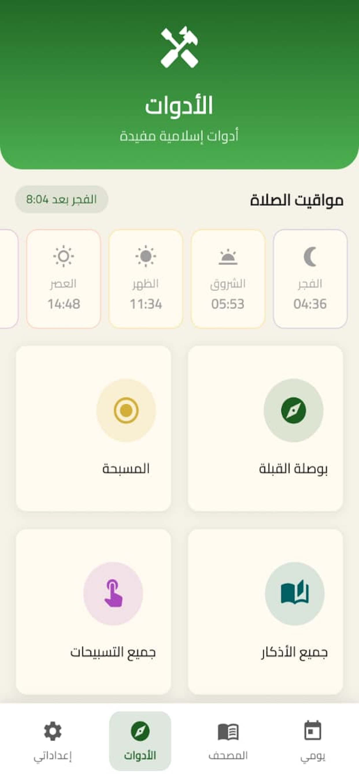 فاعل خير screenshot 4