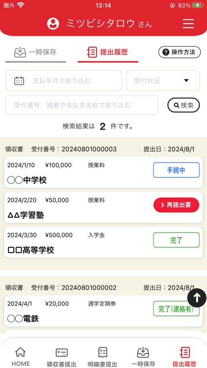 まごよろこぶ領収書提出アプリ screenshot-3