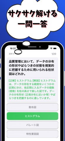 一般計量士-試験対策-国家資格 iPhone screenshot
