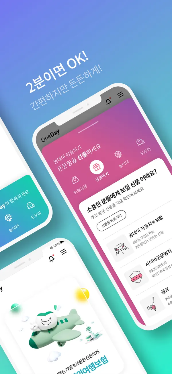 Screenshot #2 pour 하나 원데이보험 공식앱