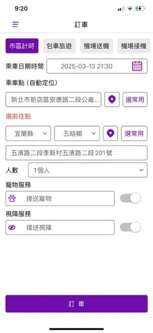 風火輪叫車 screenshot 4