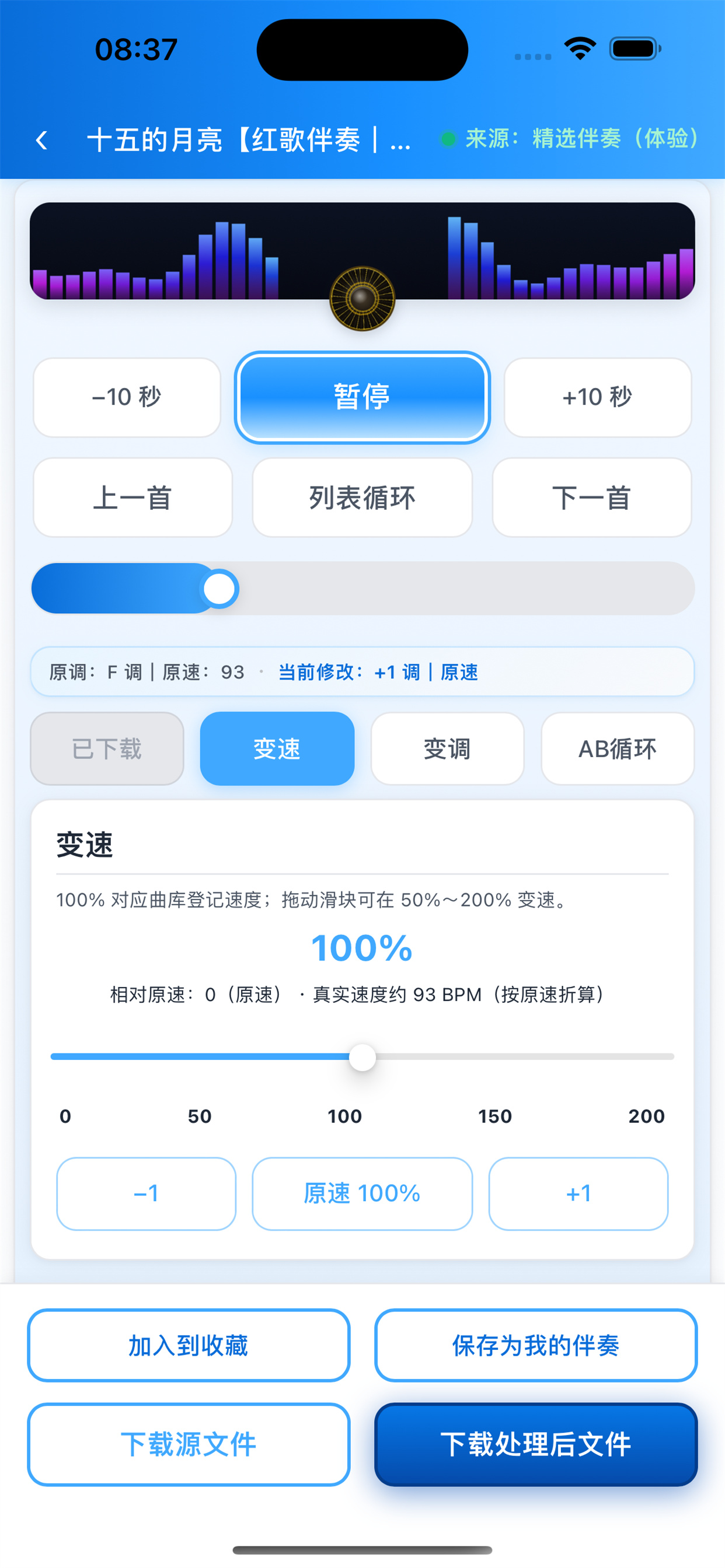 蜀哥乐器伴奏宝