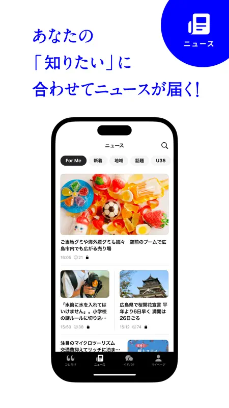 みみみ 中国地方の最新情報が1分でわかるニュースアプリ screenshot 5 of 8