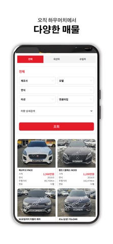 하우머치 - 중고차수출 시세조회 screenshot