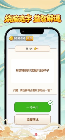 福利答题 iPhone screenshot 3