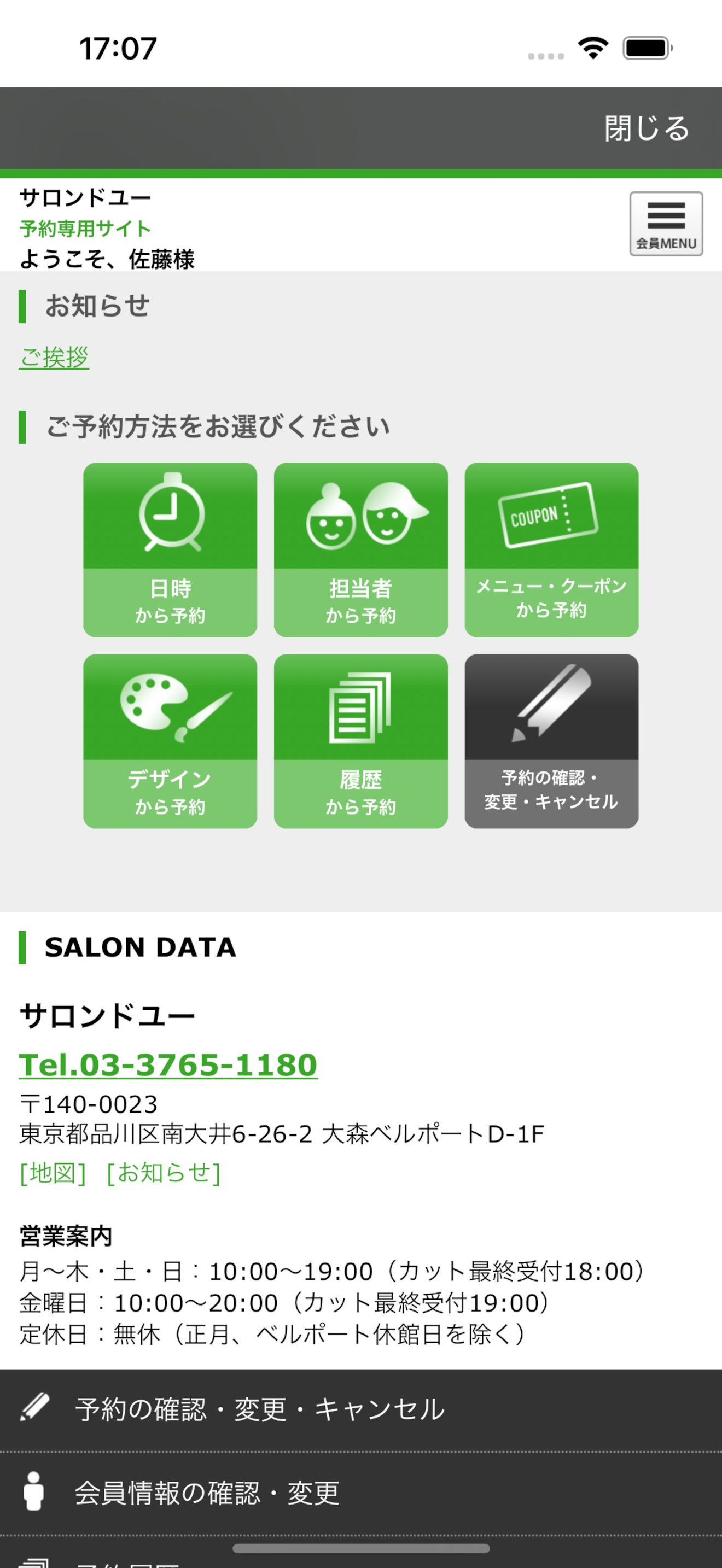 サロンドユー(サロンドＵ)グループ　公式アプリ