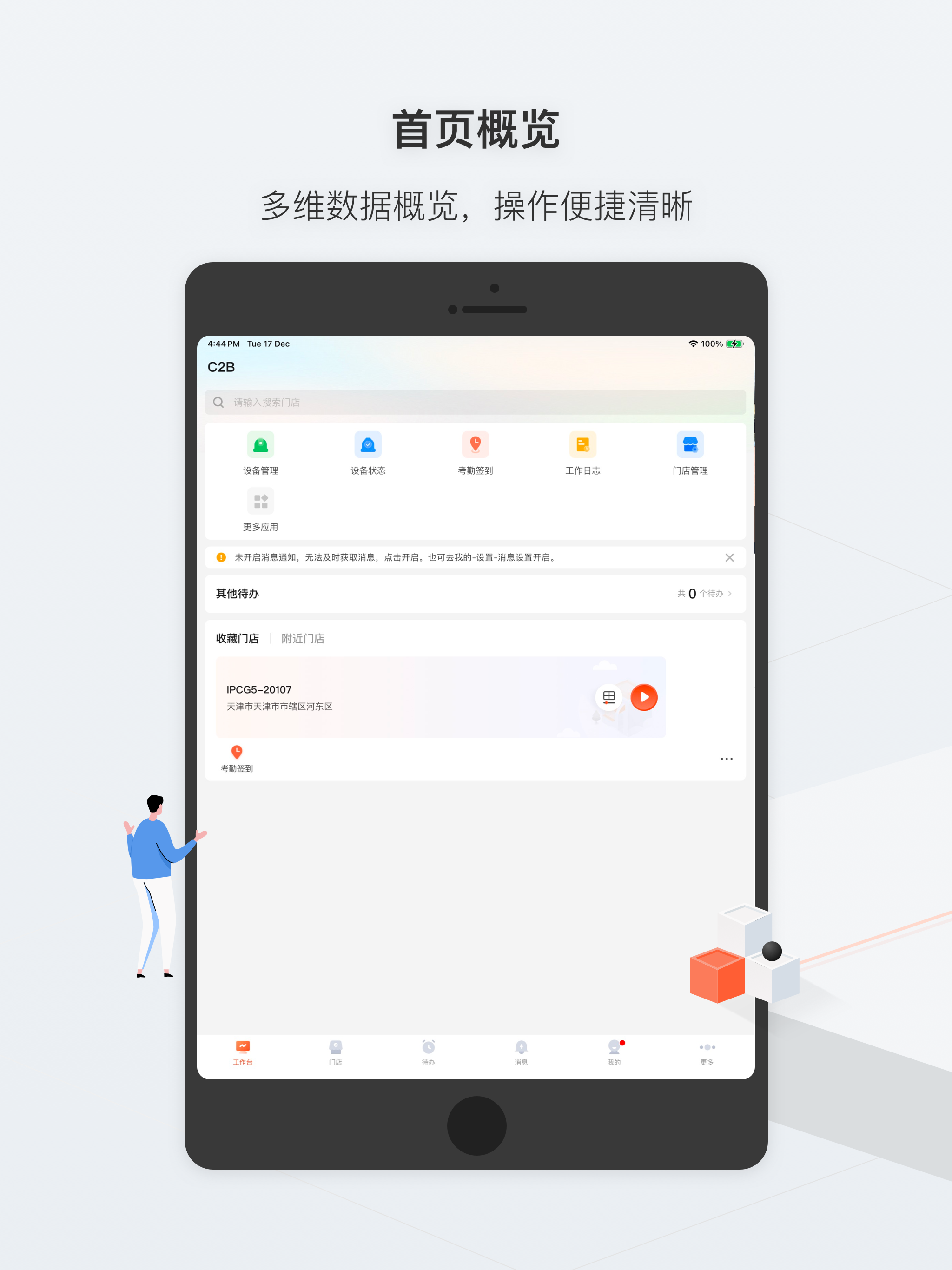 海康云眸 screenshot 4
