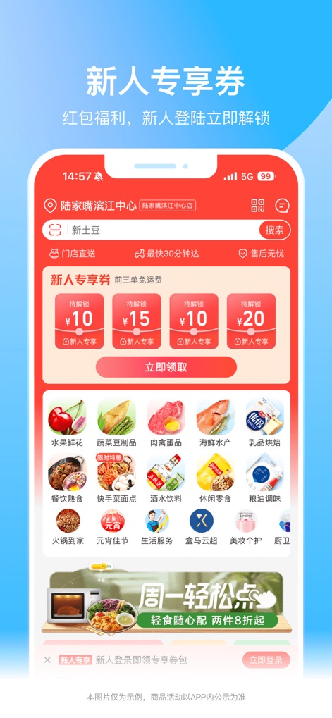 盒马 - 鲜美生活 - This interface greets new users with exclusive welcome vouchers and highlights the "最快30分钟达" (fastest 30-minute delivery) service.