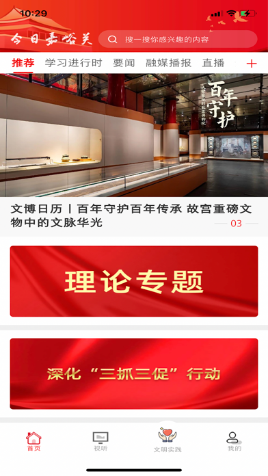 今日嘉峪关 app screenshot