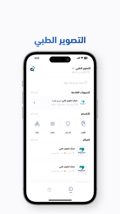 رعاية طبية screenshot-4