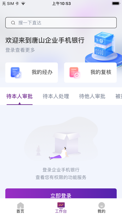 唐行企业银行 screenshot