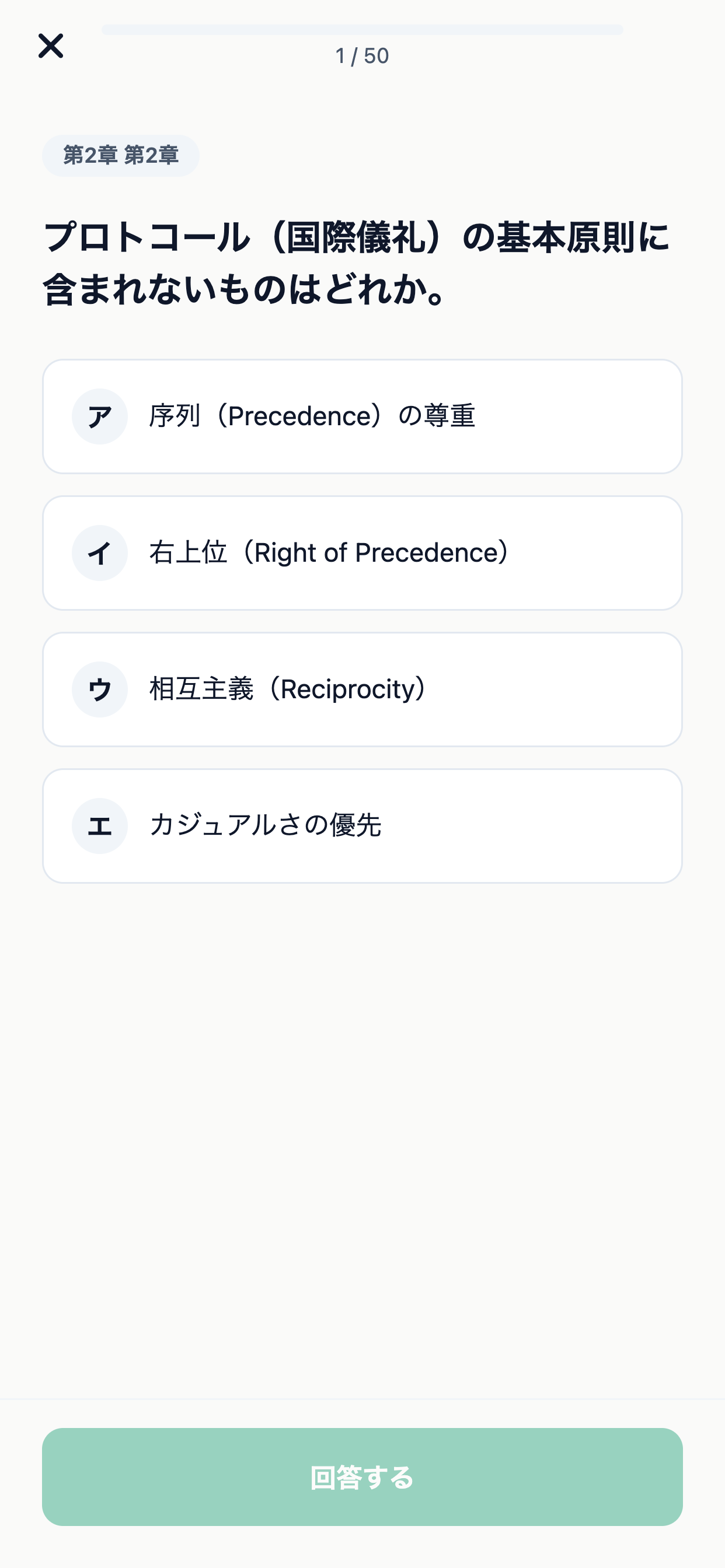 マナープロトコール2級対策 screenshot 4