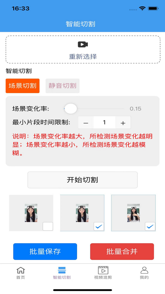 #3. 起号大师去重混剪工具箱 (iOS) By: 加亮 闫
