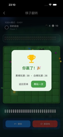 黑白棋在线 screenshot
