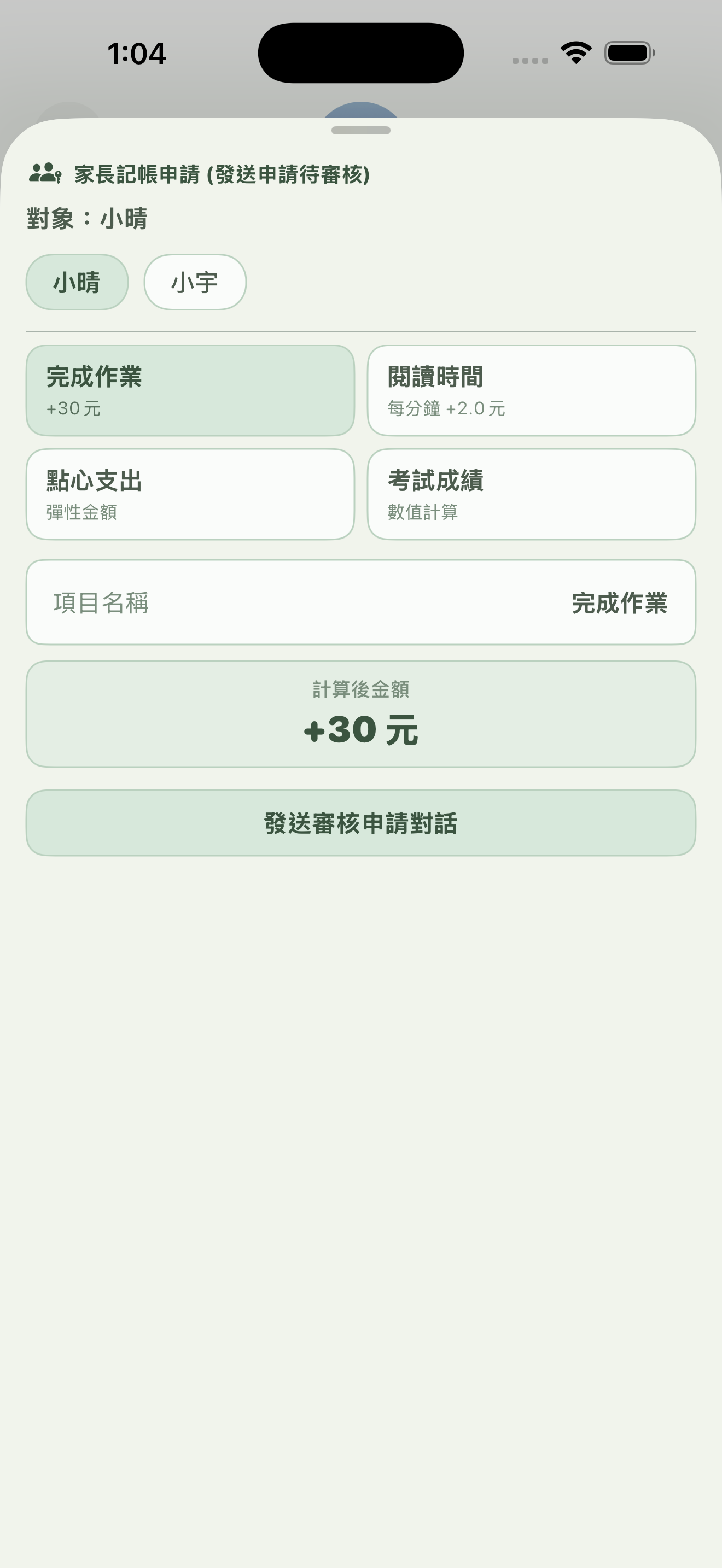 PocketMoney Family screenshot 13