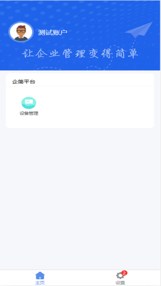 #3. 怡达工业云 (iOS) 由: 苏州企简信息科技有限公司
