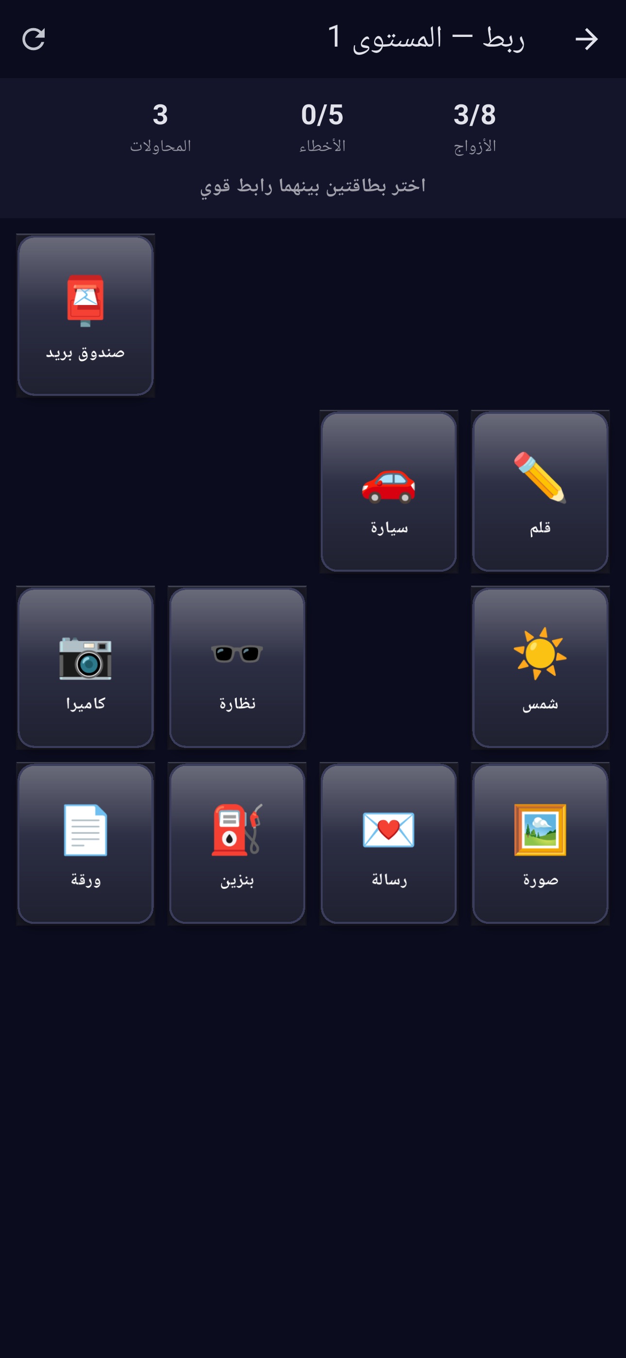 Screenshot 3 of لعبة رابط