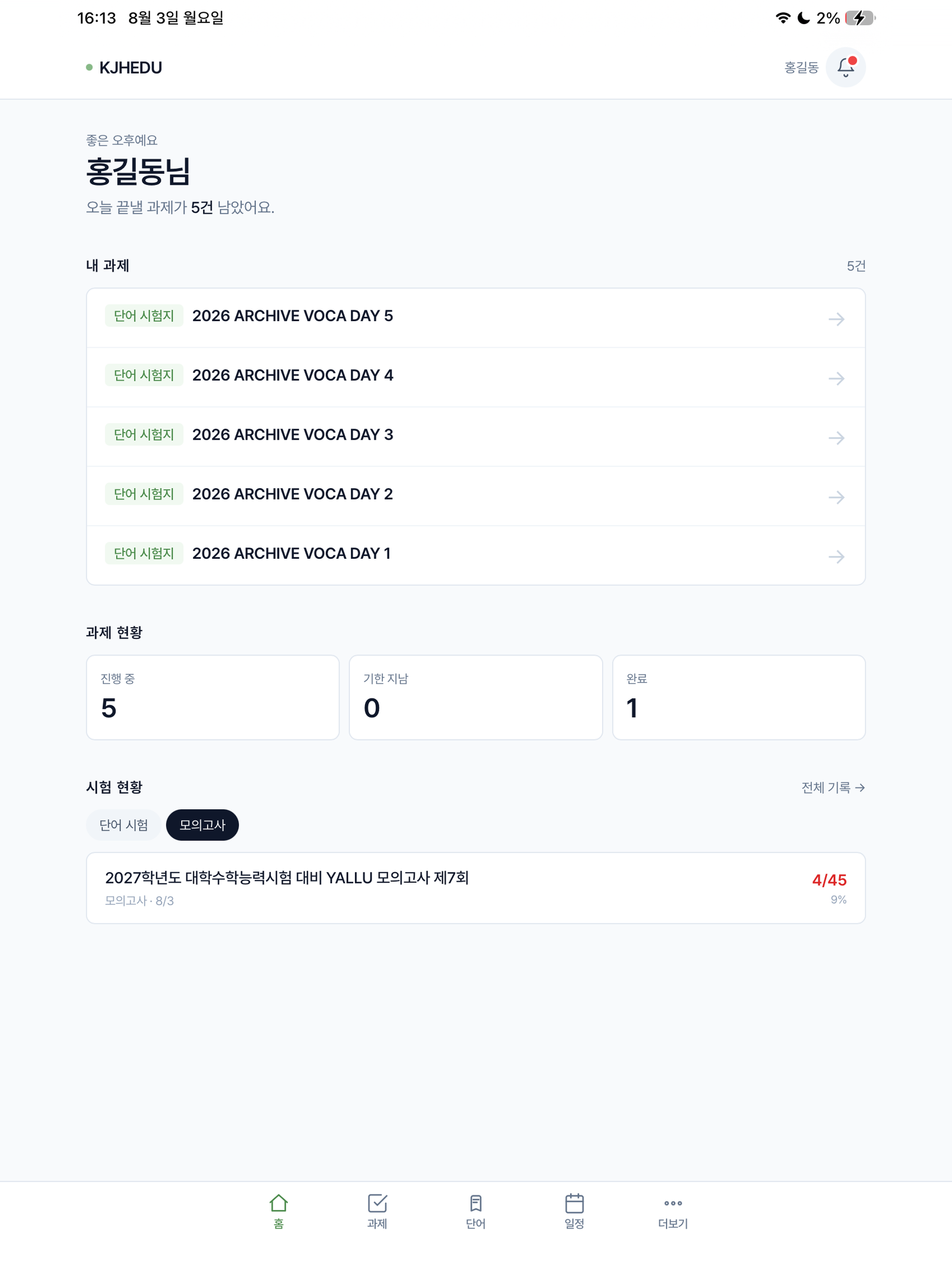 KJHEDU screenshot 8