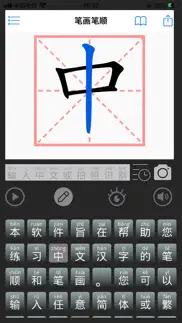 writechinese - learn to write айфон картинки 1