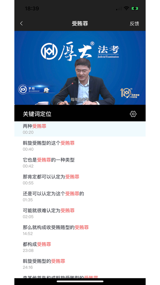#6. 法考秘籍 (iOS) 由: BeiJing Houdaxuancheng Education Technology Co.,LTD.
