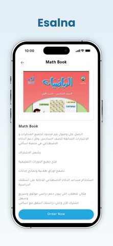 اسألنا – تعليم ذكي screenshot