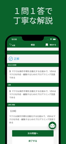 Excel VBA ベーシック 対策アプリ screenshot