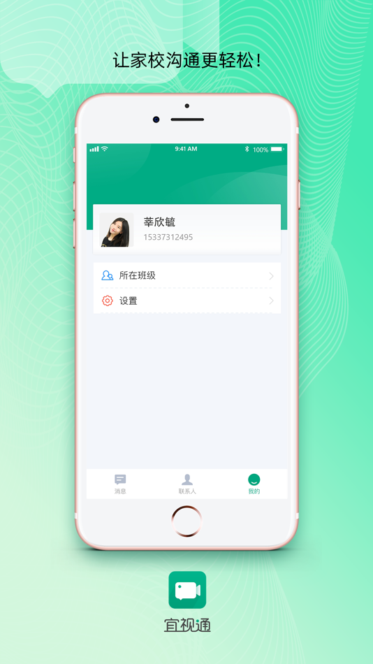 #3. 宜视通 (iOS) 由: 广东宜教通科技有限公司
