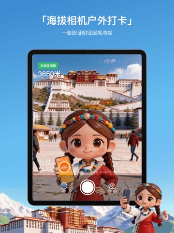 元地球海拔-海拔测量仪,实时高度表 iPad screenshot