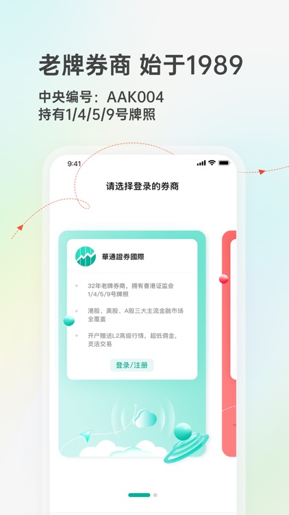 華通證券國際