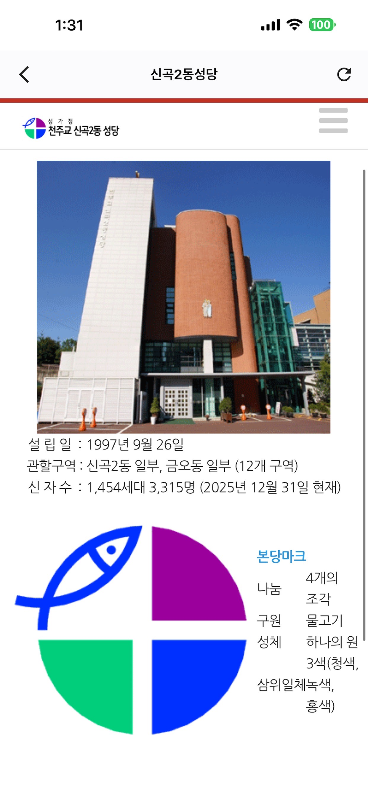 신곡2동성당 screenshot 9
