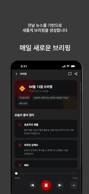 피트스탁 screenshot 3