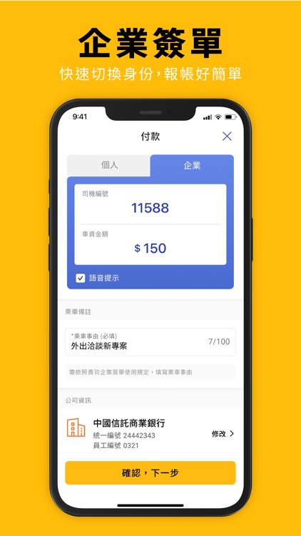 55688 台灣大車隊 screenshot-4