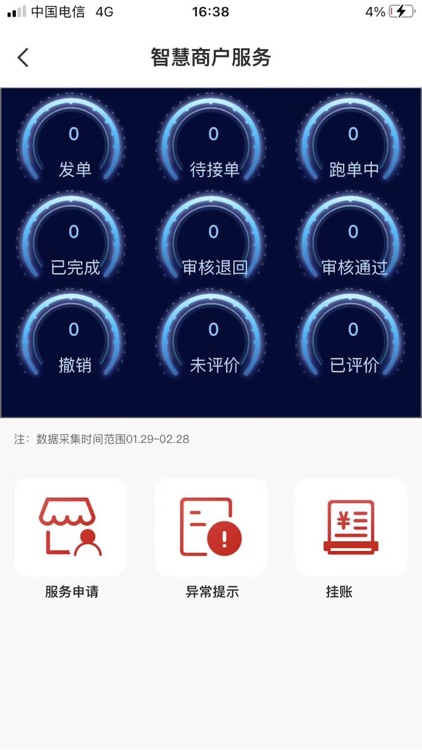 江南收银通 screenshot-3