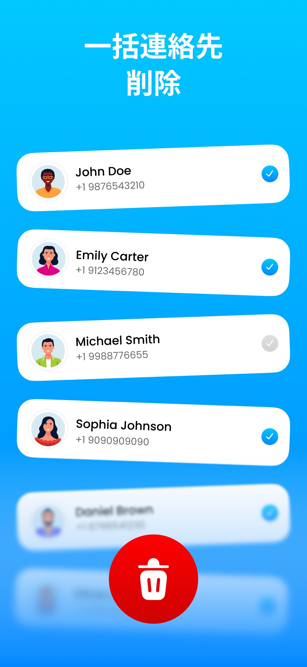 一括連絡先 削除