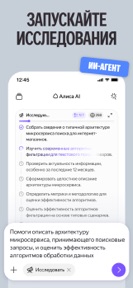 Alice: AI assistant screenshot