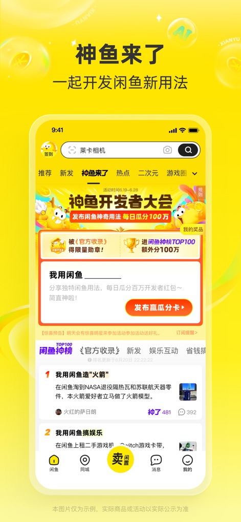 闲鱼 - 神奇的闲鱼! - The 'God Fish Arrived' section fosters community engagement by inviting users to share innovative app usages, exemplified by creative examples like repurposing items for 'fireworks' or finding unique deals.
