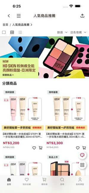 MakeUpForEver Taiwan screenshot 2