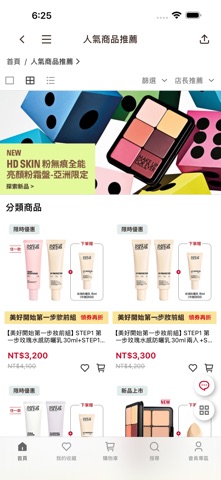 MakeUpForEver Taiwan Screenshot 2 of 5
