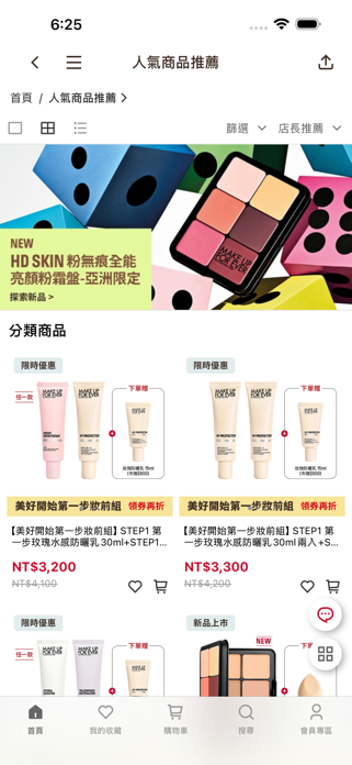 MakeUpForEver Taiwan Screenshot 2 of 5