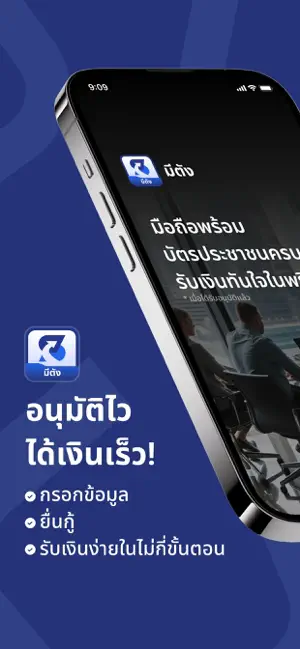 มีตัง iPhone screenshot 1
