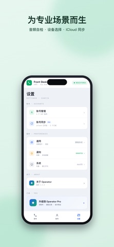 SIP话机 screenshot