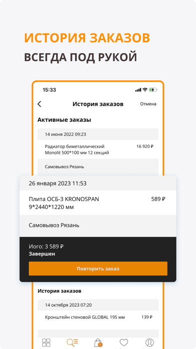 Апельсин: для дома и ремонта Screenshot